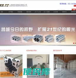 工业铝型材,工业铝型材厂家,工业铝型材规格,上海悦昕铝制品有限公司