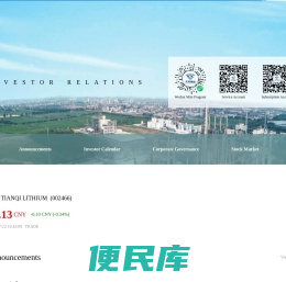 天齐锂业投资者关系