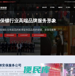 广州保镖公司