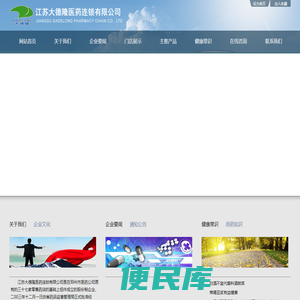 江苏大德隆医药连锁有限公司