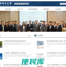 中财财政税收研究所
