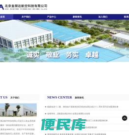 北京金朋达航空科技有限公司