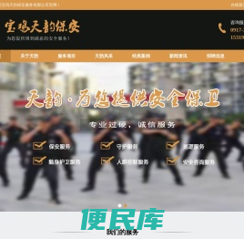 宝鸡市天韵保安服务有限公司