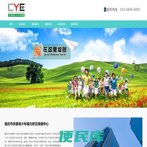 重庆市关爱青少年视力矫正保健中心