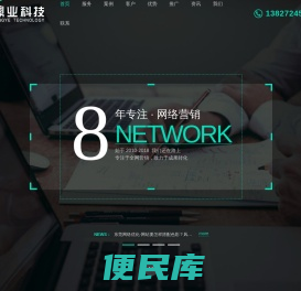 东莞seo网络优化