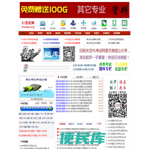91考试网