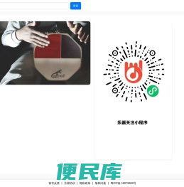 乐手网