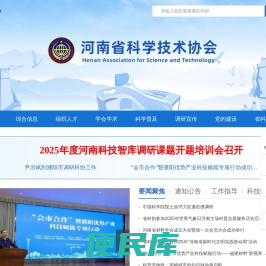 河南省科学技术协会