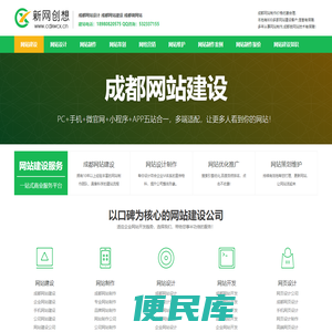 成都做网站