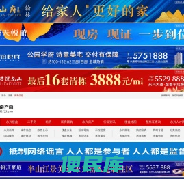 永兴房产网