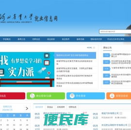 河北农业大学就业信息网