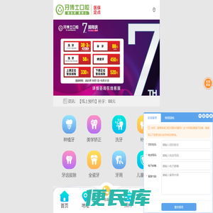 牙博士口腔官方网站