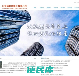 山东省机械施工有限公司