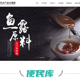 荣成市人和鑫玛水产品仓储部