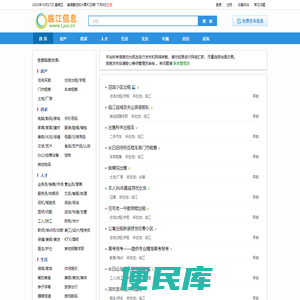 临江信息网