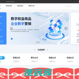趣吧数卡权益商城
