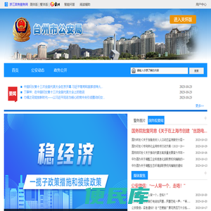 台州市公安局