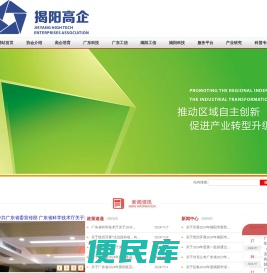 揭阳市高新技术企业协会