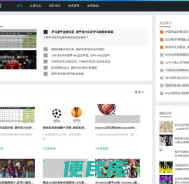 尖锐视角，报道体育焦点