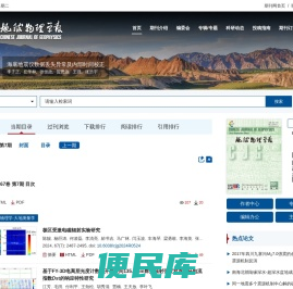地球物理学报
