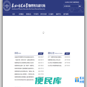 物理教育研究所
