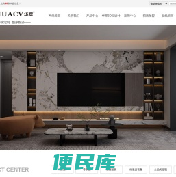 华翠家具集团公司