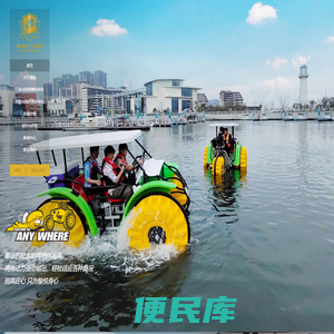 水陆两栖休闲车