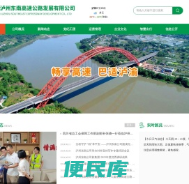 泸州东南高速公路发展有限公司