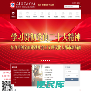 天津滨海职业学院