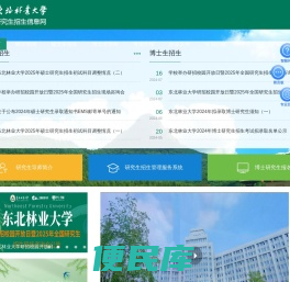 东林研究生招生信息网