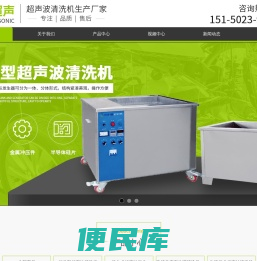 单槽/多槽/标准型超声波清洗机，碳氢清洗机，五金零件清洗机，全自动超声波清洗设备厂家