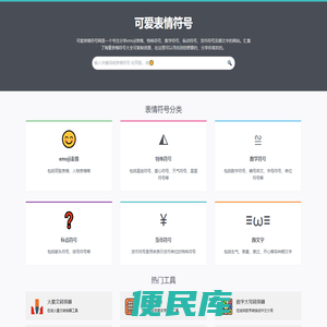 可爱表情符号
