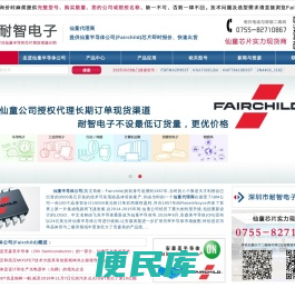 仙童代理商
