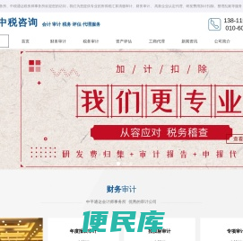 北京审计公司,北京会计师事务所,财务审计报告,所得税汇算清缴报告,高新企业认定代理