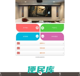 OWI澳音定制影院,客厅影院,嵌入式影院,定阻吸顶喇叭,全宅智能影音第一品牌