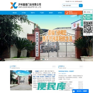 泸州鑫福门业有限公司