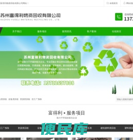 旧工厂拆除、设备回收、库存积压回收、