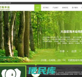 大连宏海木业有限公司