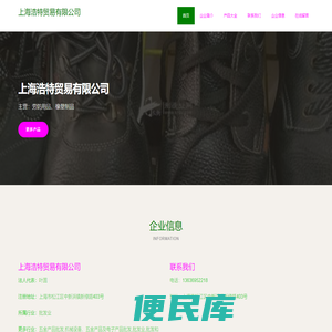 上海浩特贸易有限公司