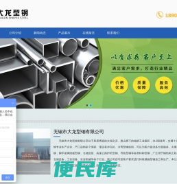 异型钢