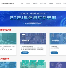 青少年人工智能教育考务平台