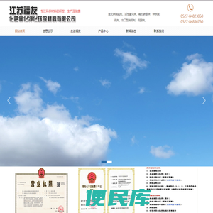 江苏福友化肥催化净化环保材料有限公司