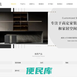 台州全屋定制公司