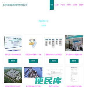 医用卫生材料及敷料生产，医用卫生材料及敷料销售，泉州市瑞赛医用卫生材料有限公司
