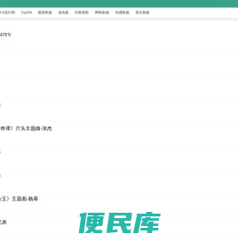 流行歌曲500首