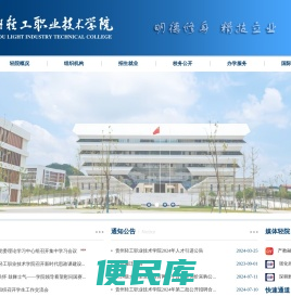 贵州轻工职业技术学院