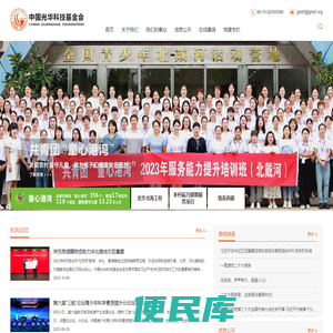 中国光华科技基金会