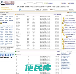 集成电路查询网