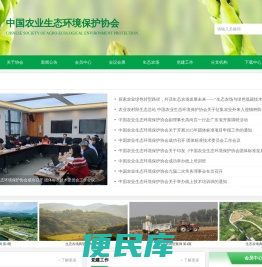 中国农业生态环境保护协会