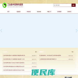 三台县中医骨科医院